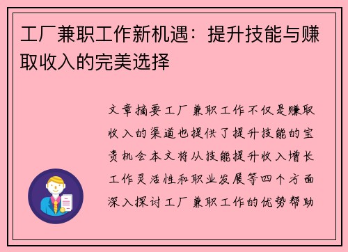 工厂兼职工作新机遇：提升技能与赚取收入的完美选择