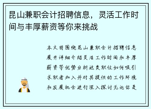 昆山兼职会计招聘信息，灵活工作时间与丰厚薪资等你来挑战