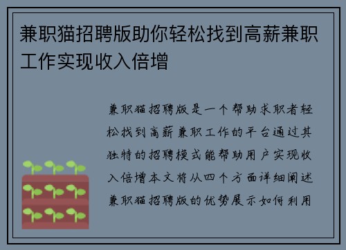 兼职猫招聘版助你轻松找到高薪兼职工作实现收入倍增