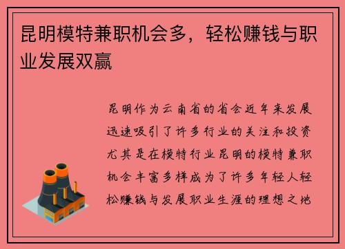 昆明模特兼职机会多，轻松赚钱与职业发展双赢