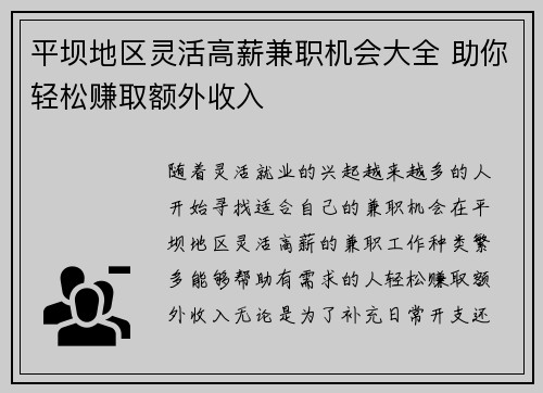 平坝地区灵活高薪兼职机会大全 助你轻松赚取额外收入