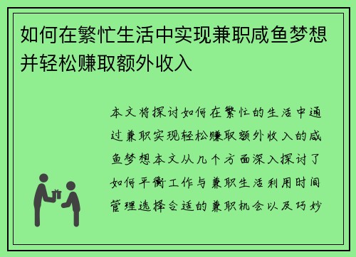 如何在繁忙生活中实现兼职咸鱼梦想并轻松赚取额外收入