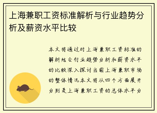 上海兼职工资标准解析与行业趋势分析及薪资水平比较