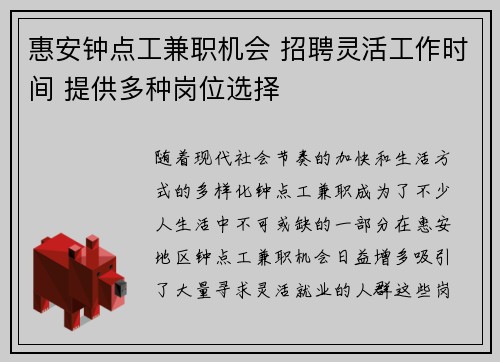 惠安钟点工兼职机会 招聘灵活工作时间 提供多种岗位选择