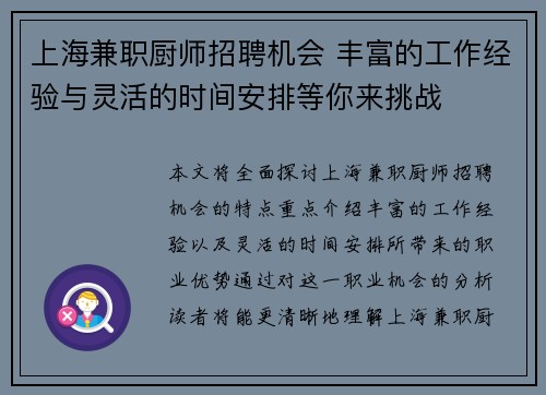 上海兼职厨师招聘机会 丰富的工作经验与灵活的时间安排等你来挑战