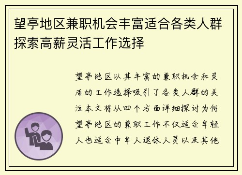 望亭地区兼职机会丰富适合各类人群探索高薪灵活工作选择