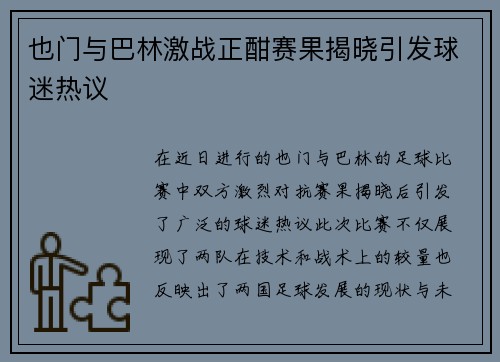 也门与巴林激战正酣赛果揭晓引发球迷热议