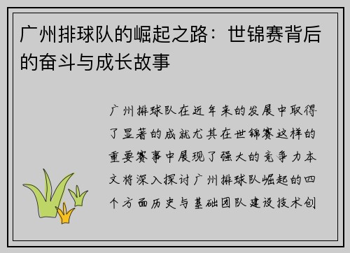 广州排球队的崛起之路：世锦赛背后的奋斗与成长故事