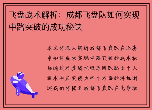 飞盘战术解析：成都飞盘队如何实现中路突破的成功秘诀