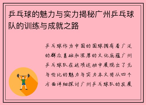 乒乓球的魅力与实力揭秘广州乒乓球队的训练与成就之路