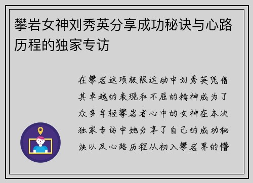 攀岩女神刘秀英分享成功秘诀与心路历程的独家专访