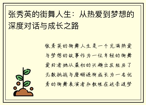 张秀英的街舞人生：从热爱到梦想的深度对话与成长之路