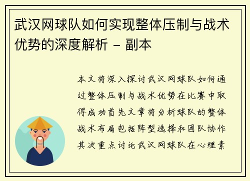 武汉网球队如何实现整体压制与战术优势的深度解析 - 副本