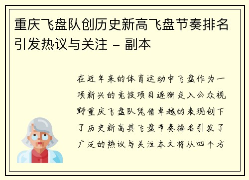 重庆飞盘队创历史新高飞盘节奏排名引发热议与关注 - 副本