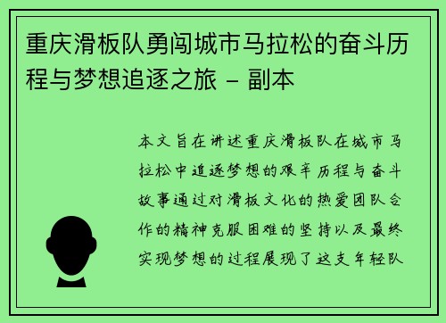 重庆滑板队勇闯城市马拉松的奋斗历程与梦想追逐之旅 - 副本