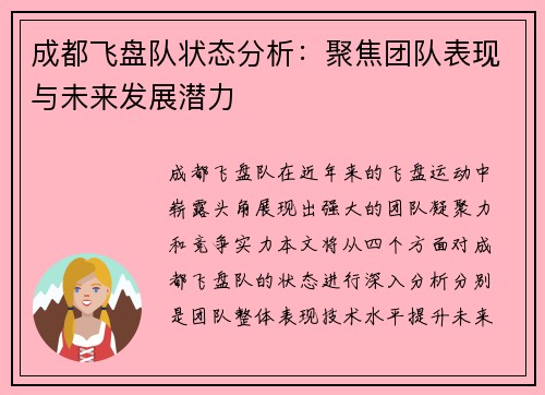 成都飞盘队状态分析：聚焦团队表现与未来发展潜力