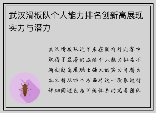 武汉滑板队个人能力排名创新高展现实力与潜力